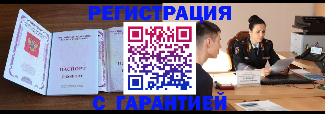 прописка штамп в Звенигороде