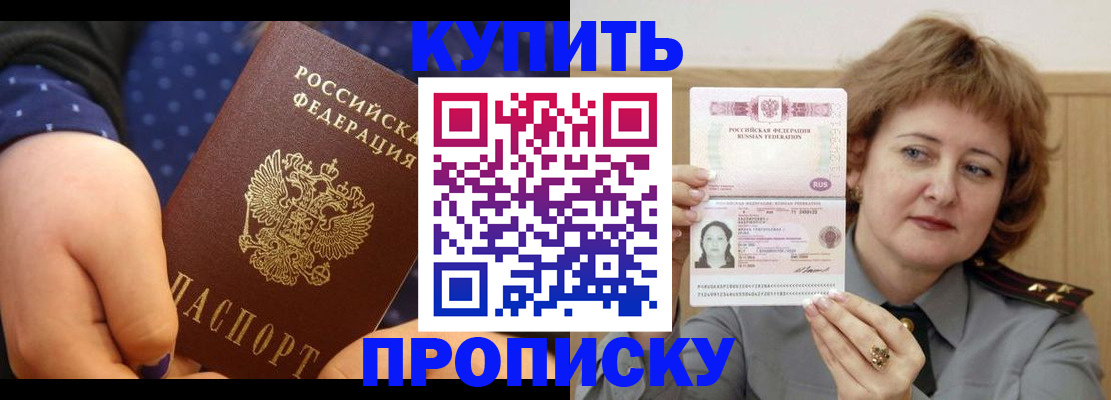 временная регистрация в Звенигороде