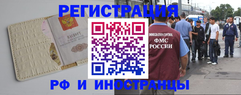прописка законно в Звенигороде