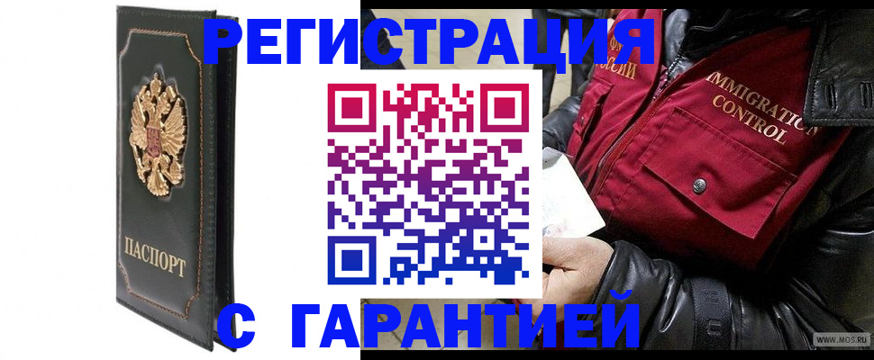 прописка гарантия в Звенигороде